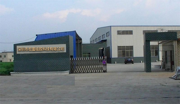 深圳市雄圖硅膠科技無限公司 深圳市雄圖硅膠科技無限公司