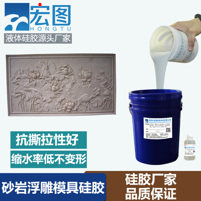 砂巖工藝品模具硅膠建造體例 砂巖浮雕模具硅膠