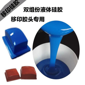 是甚么緣由致使了移印硅膠頭不耐用的? 移印硅膠