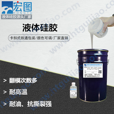 液體硅膠配方 耐低溫液體硅膠