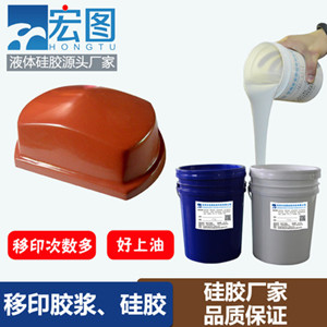 縮合型移印硅膠 縮合型移印硅膠