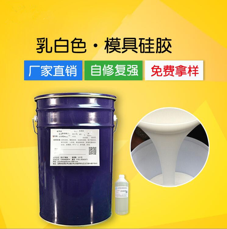 雄圖液體硅膠 液體硅膠