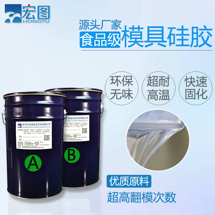 食物級硅膠 食物級硅膠