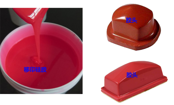 移印硅膠 移印硅膠