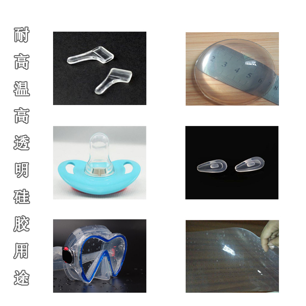 耐低溫高通明硅膠 耐低溫高通明硅膠