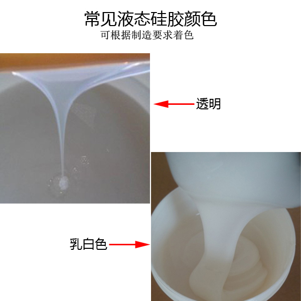 液態硅膠罕見色彩