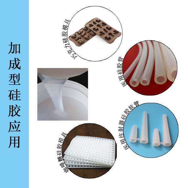 加成型硅膠利用