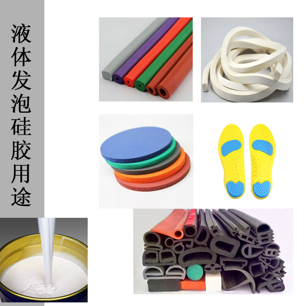 發泡硅膠用處