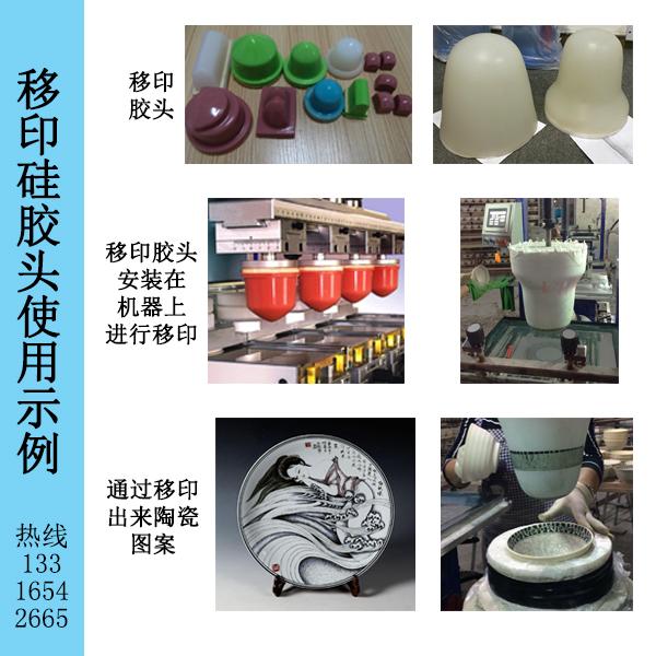 移印膠頭硬度利用示例