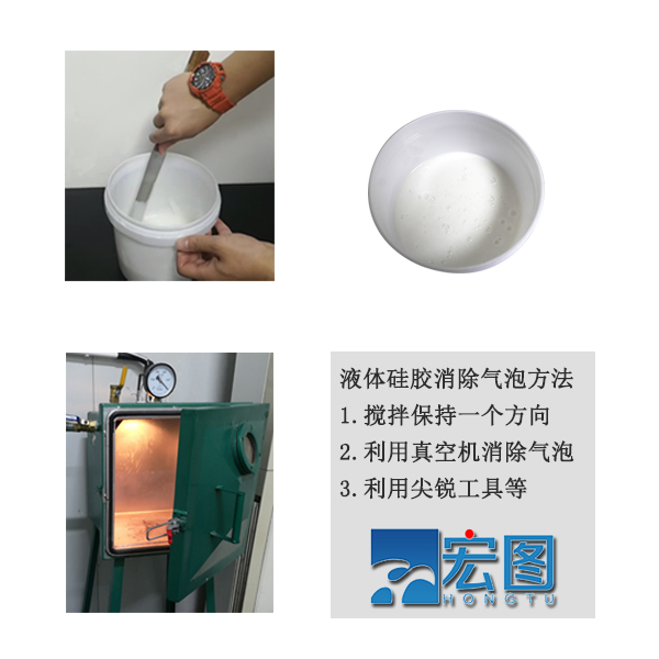 液體硅橡膠操縱出泡消弭