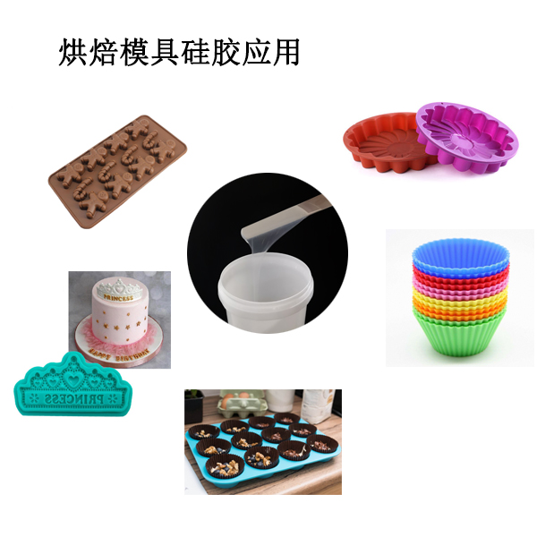 烘焙模具硅膠利用