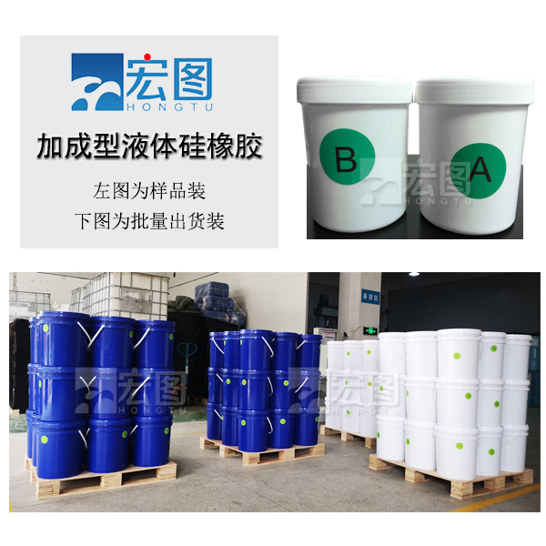 加成型硅橡膠雄圖