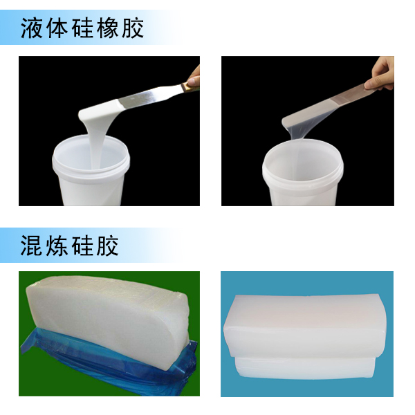 液體硅橡膠和混煉硅膠辨別