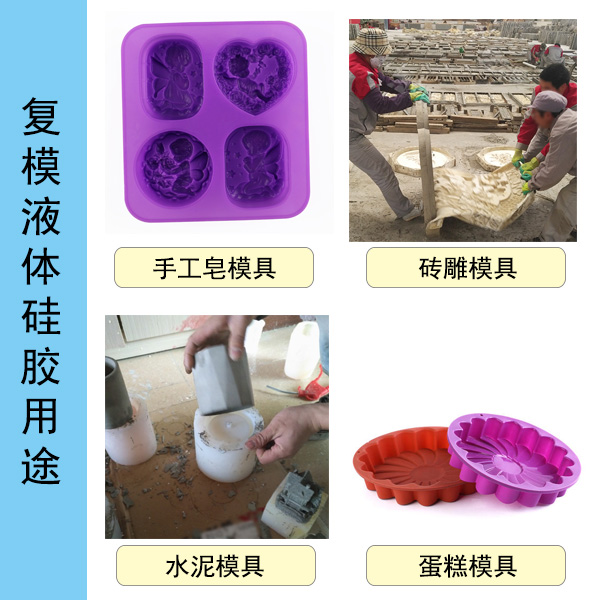 復模模具硅膠用處