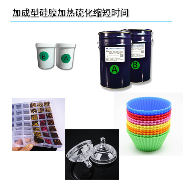 延長加成型硅膠固化時辰
