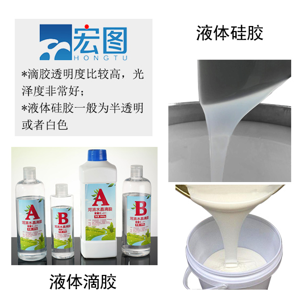 滴膠和液體硅膠辨別