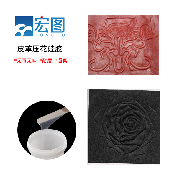 皮革壓花硅膠利用