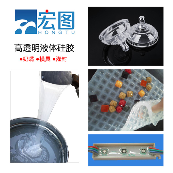 高通明液體硅膠用處