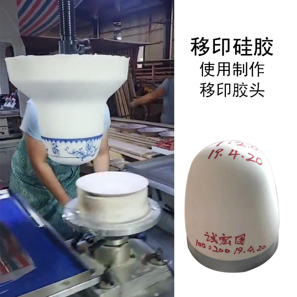 移印硅膠利用