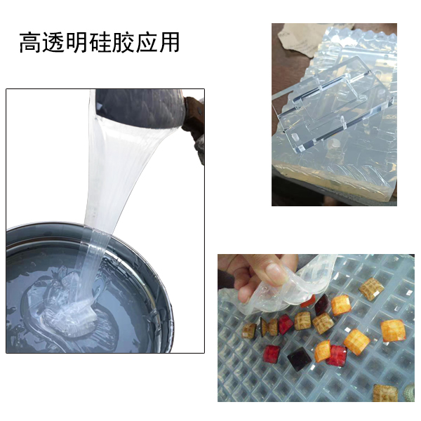 高通明液體硅膠利用