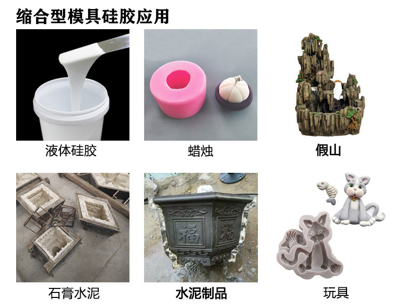 縮合型硅膠利用